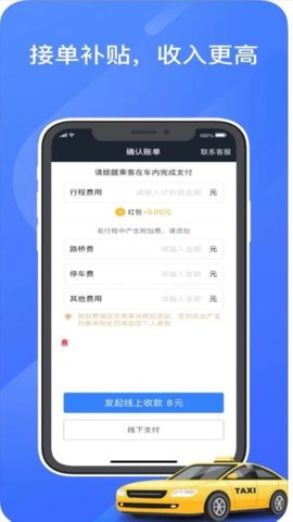 富安出行网约车司机端app