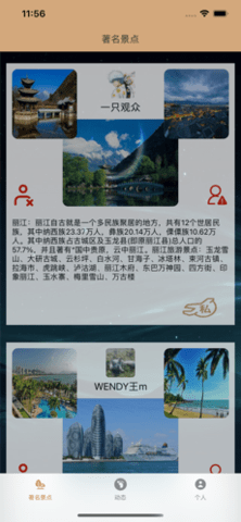 旅行与你APP最新版