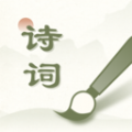 经典古诗集app官网版