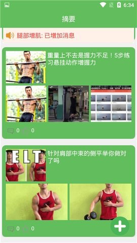 LOVEAG运动App