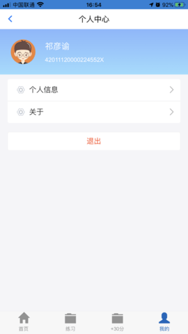 科创网校App最新版苹果手机下载