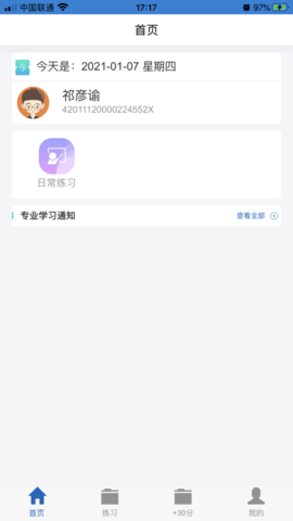 科创网校App最新版苹果手机下载