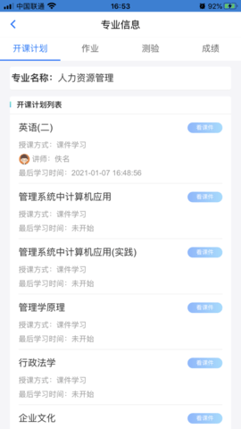 科创网校App官方版