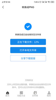 PDF全面转app官方版