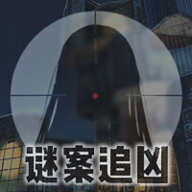 迷案追凶废弃研究所攻略破解