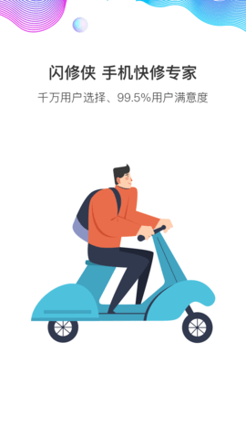 闪修侠上门维修2021官方最新版