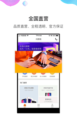 闪修侠上门维修2021官方最新版