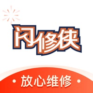 闪修侠上门维修2021官方最新版