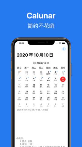 Calunar改颜色小组件APP