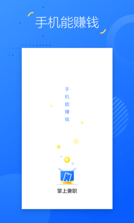 掌上兼职客户端官方版