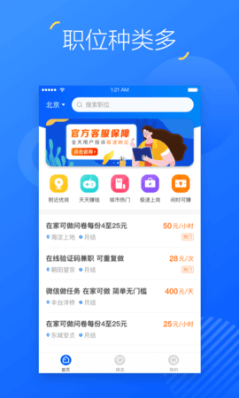 掌上兼职赚钱app2021最新版