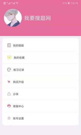 我要搜题网app2021最新版