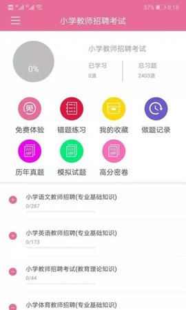我要搜题网手机客户端