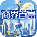 商界奇迹首富养成计划最新版