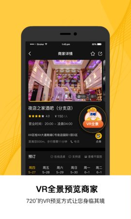 夜店之家app安卓版