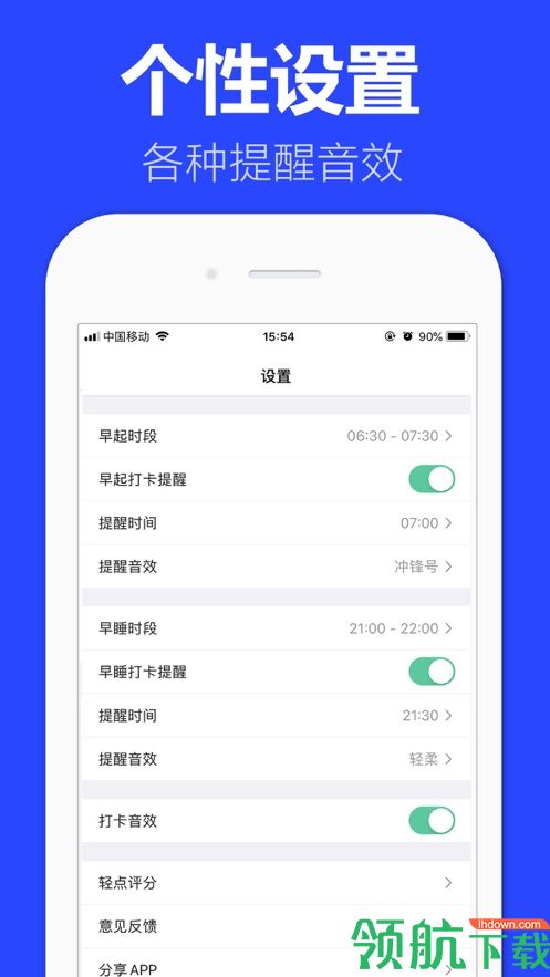 早安打卡app