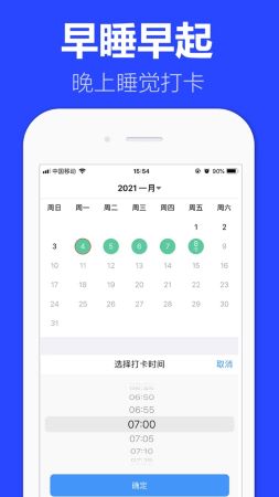 早安打卡APP官方最新版