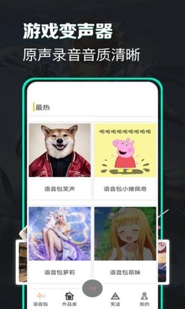 土拨鼠变声手机客户端下载