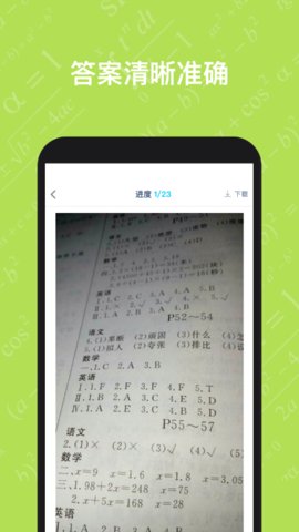 寒假作业答案大全软件2021最新版