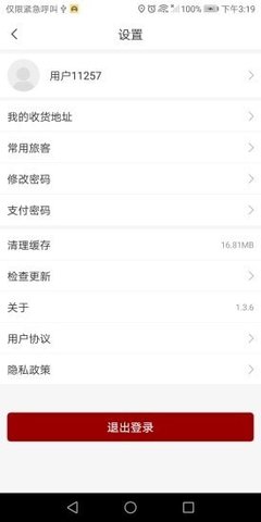 链在购物App