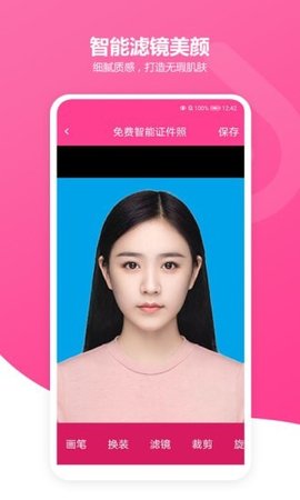 免费智能证件照手机客户端下载安装