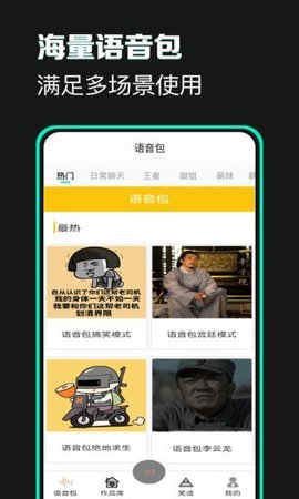 土拨鼠变声app免费版
