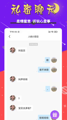 星夜语音App聊天交友