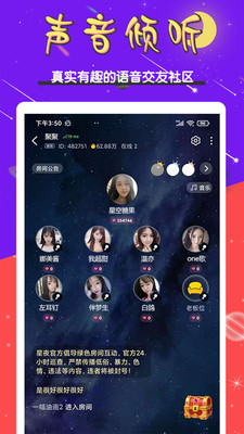 星夜语音App聊天交友