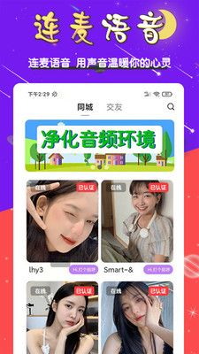 星夜语音App聊天交友