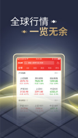 同花顺炒股软件