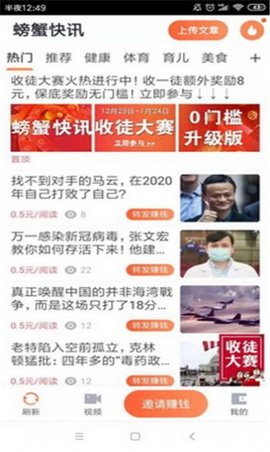 螃蟹阅读APP