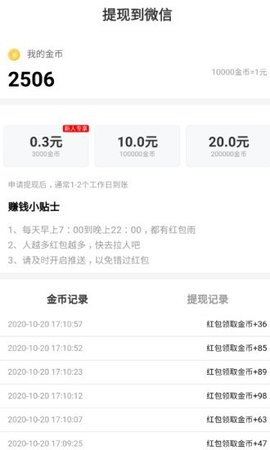薄荷短视频APP红包版