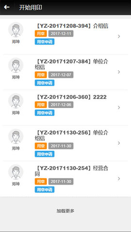 用印宝3.0安卓版