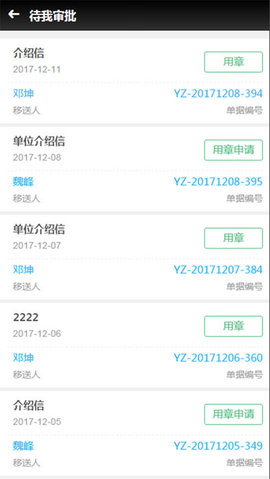 用印宝3.0手机官方版
