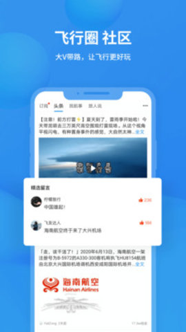 飞常准官方客户端下载安装