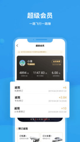 飞常准官方客户端下载安装