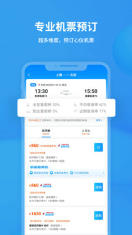 飞常准官方客户端下载安装