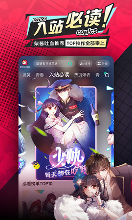 爱奇艺漫画内购破解版