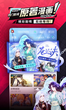 爱奇艺漫画内购破解版