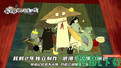 看见飘扬的斗篷了吗