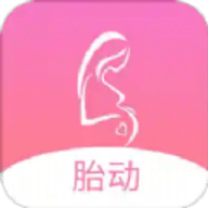 孕期胎动计数器app官方客户端下载