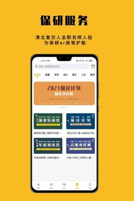 保研人app安卓版手机下载