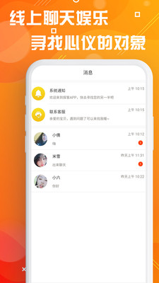 探客社交平台