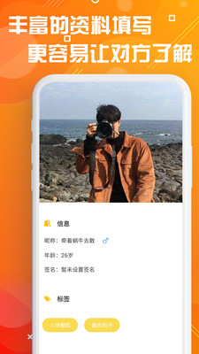 探客社交平台