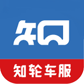 知轮车服服务车2021最新版