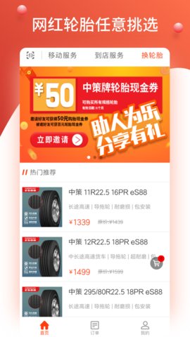 知轮车服app官方版