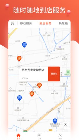 知轮车服app官方版