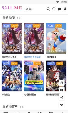 5211影院app官方版