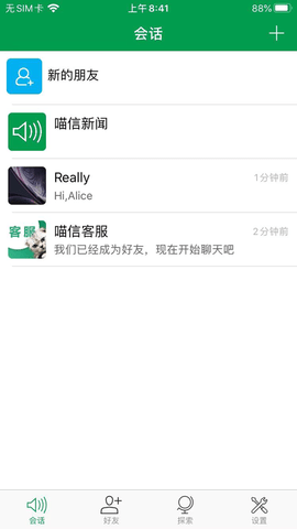 喵信互动app