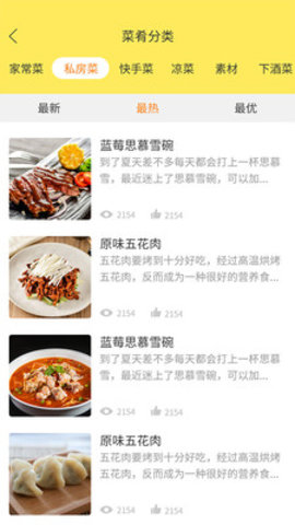 懒人食谱官方版下载安装
